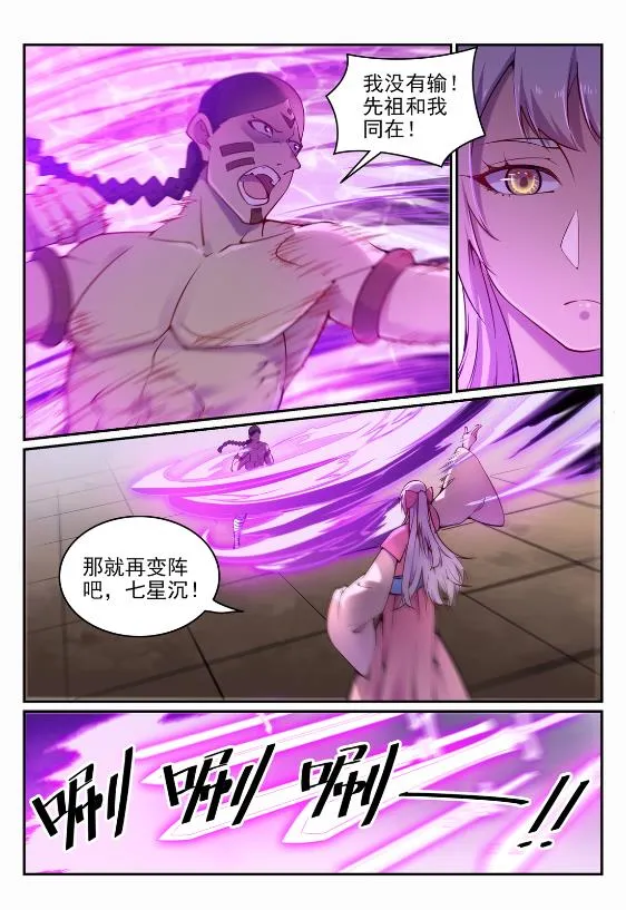 第644话 小紫河剑阵 第10页