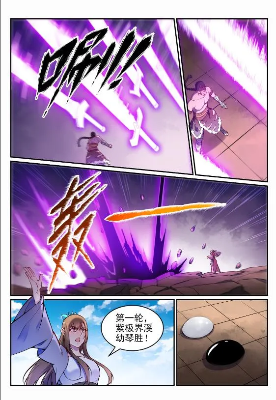 第644话 小紫河剑阵 第11页