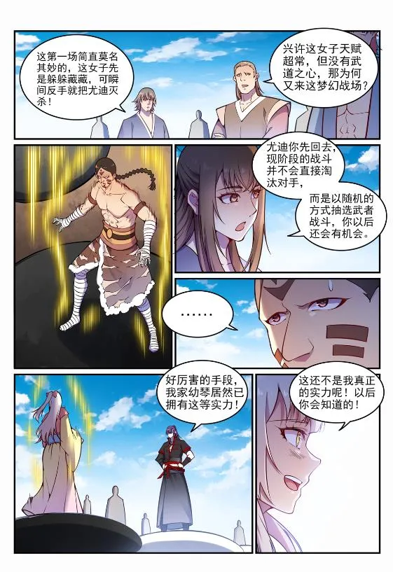 第644话 小紫河剑阵 第12页