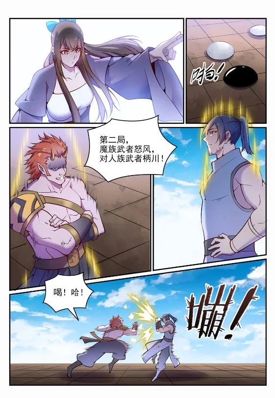 第644话 小紫河剑阵 第13页