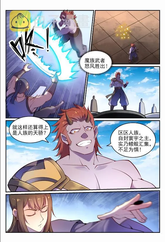 第644话 小紫河剑阵 第14页