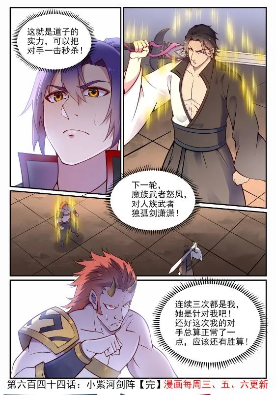 第644话 小紫河剑阵 第16页