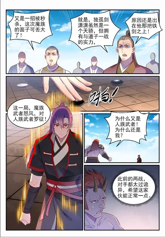 第645话 神秘道子 第3页