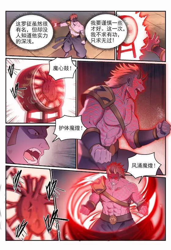 第645话 神秘道子 第4页