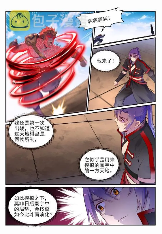 第645话 神秘道子 第5页