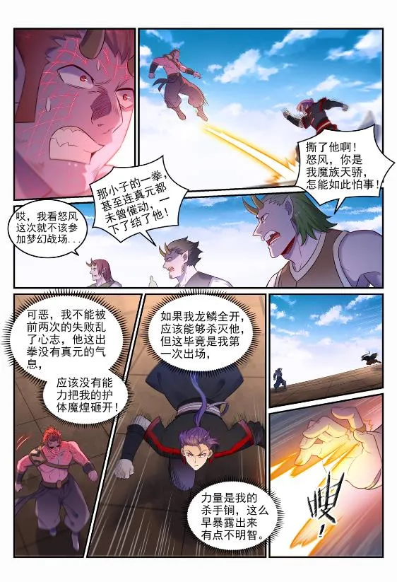 第645话 神秘道子 第7页