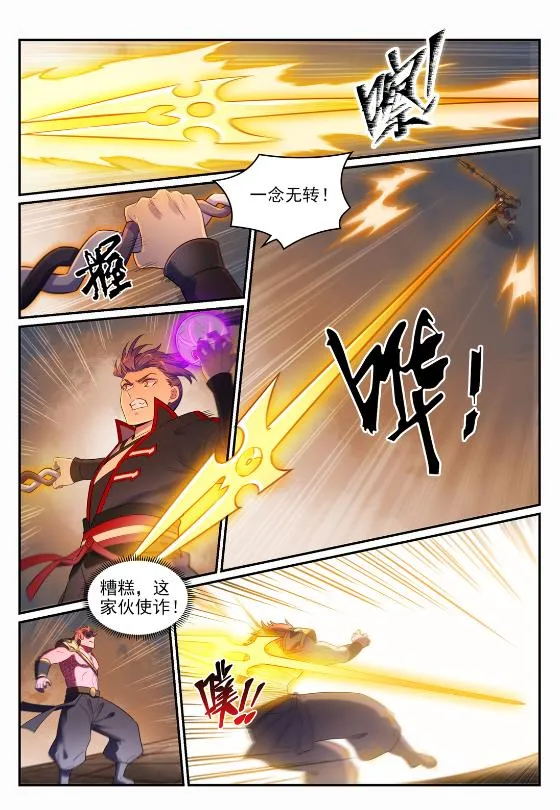 第645话 神秘道子 第8页