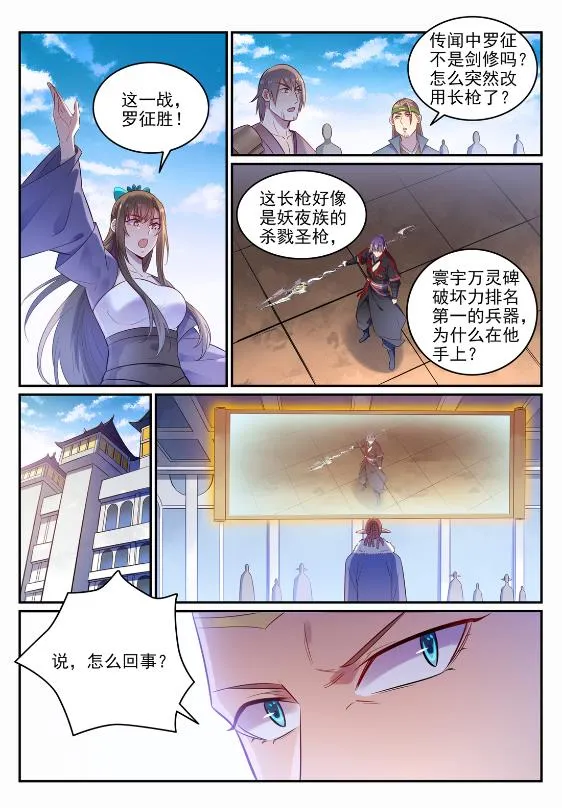 第645话 神秘道子 第9页