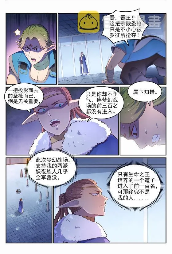 第645话 神秘道子 第10页