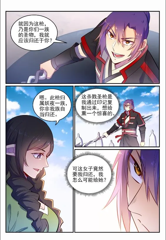 第645话 神秘道子 第12页