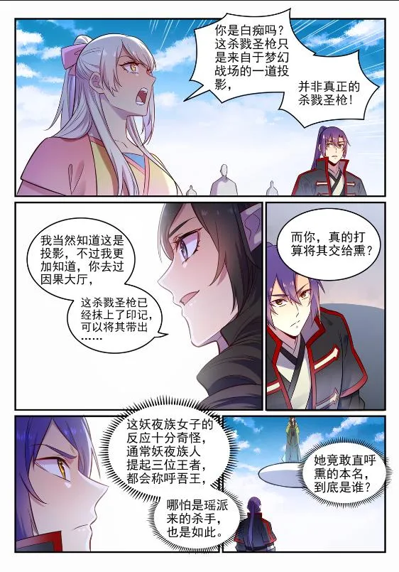 第645话 神秘道子 第13页