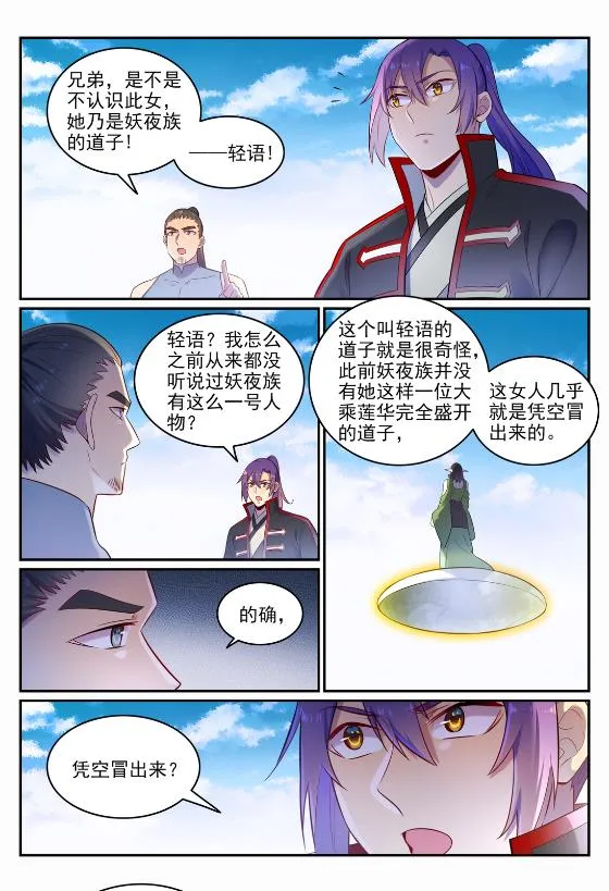 第645话 神秘道子 第15页
