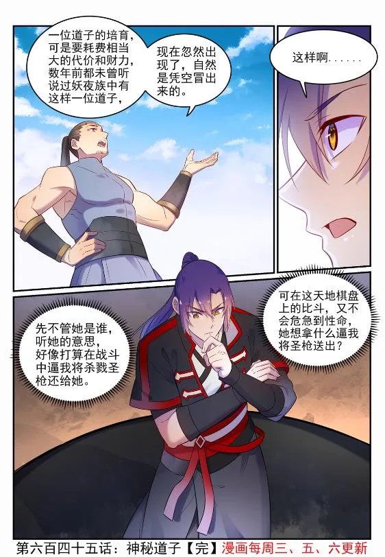 第645话 神秘道子 第16页
