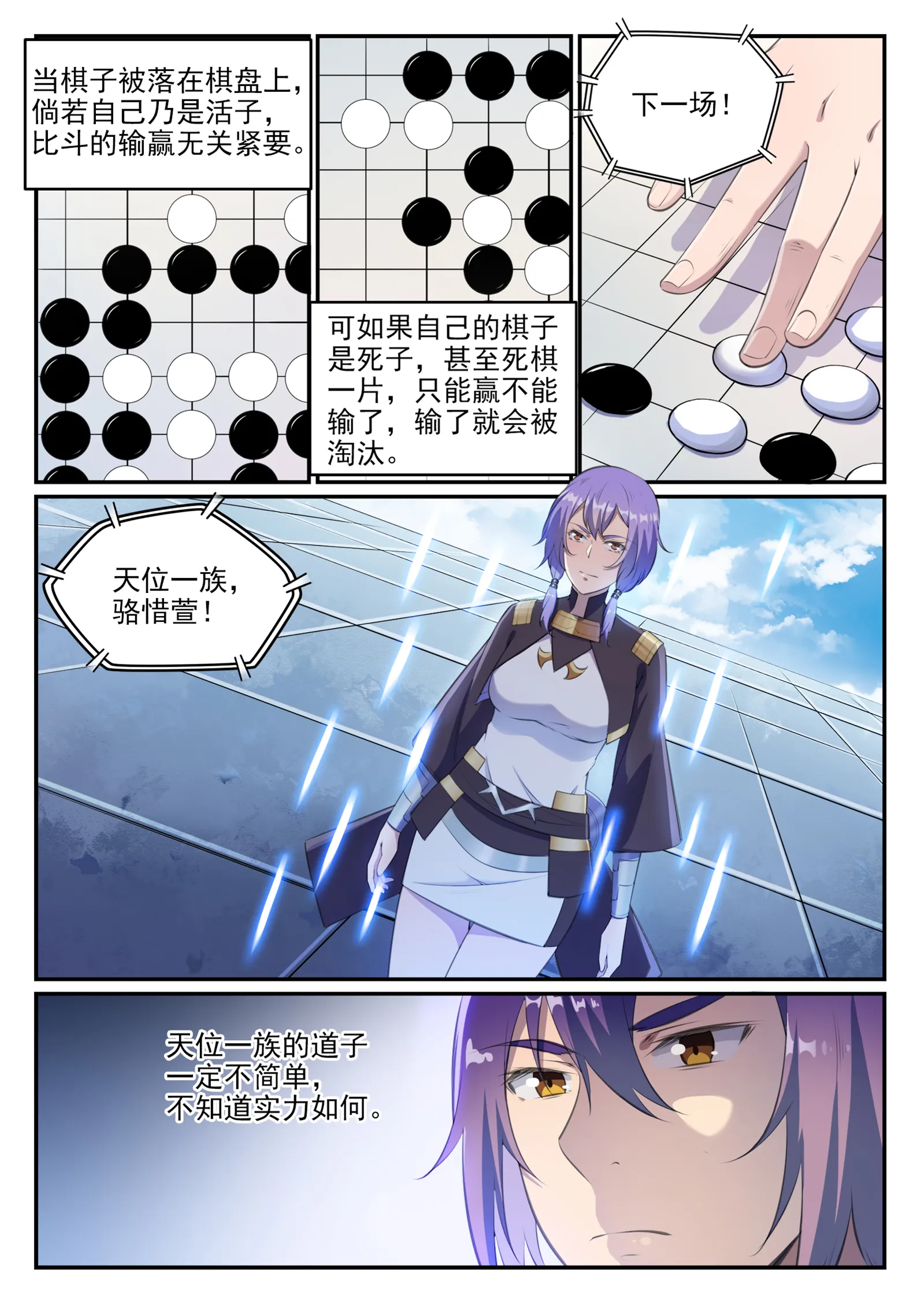 第646话 玄雷道蕴 第3页