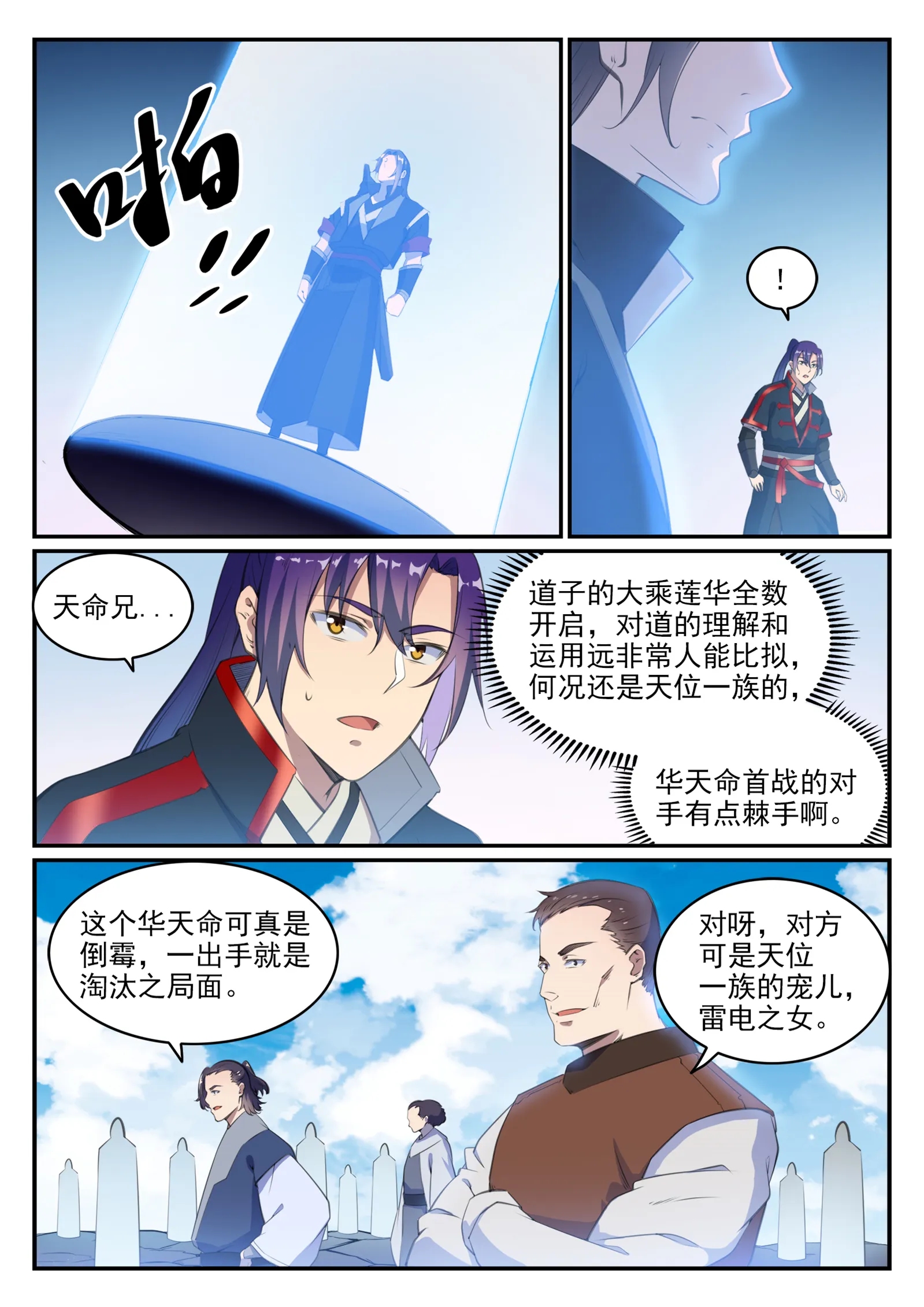 第646话 玄雷道蕴 第4页