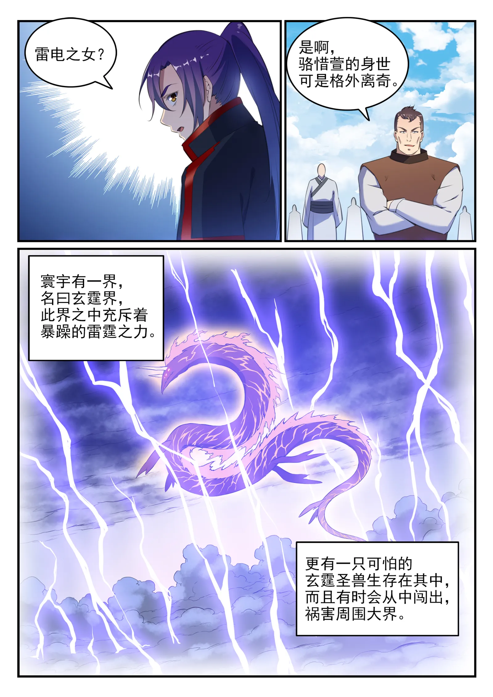 第646话 玄雷道蕴 第5页