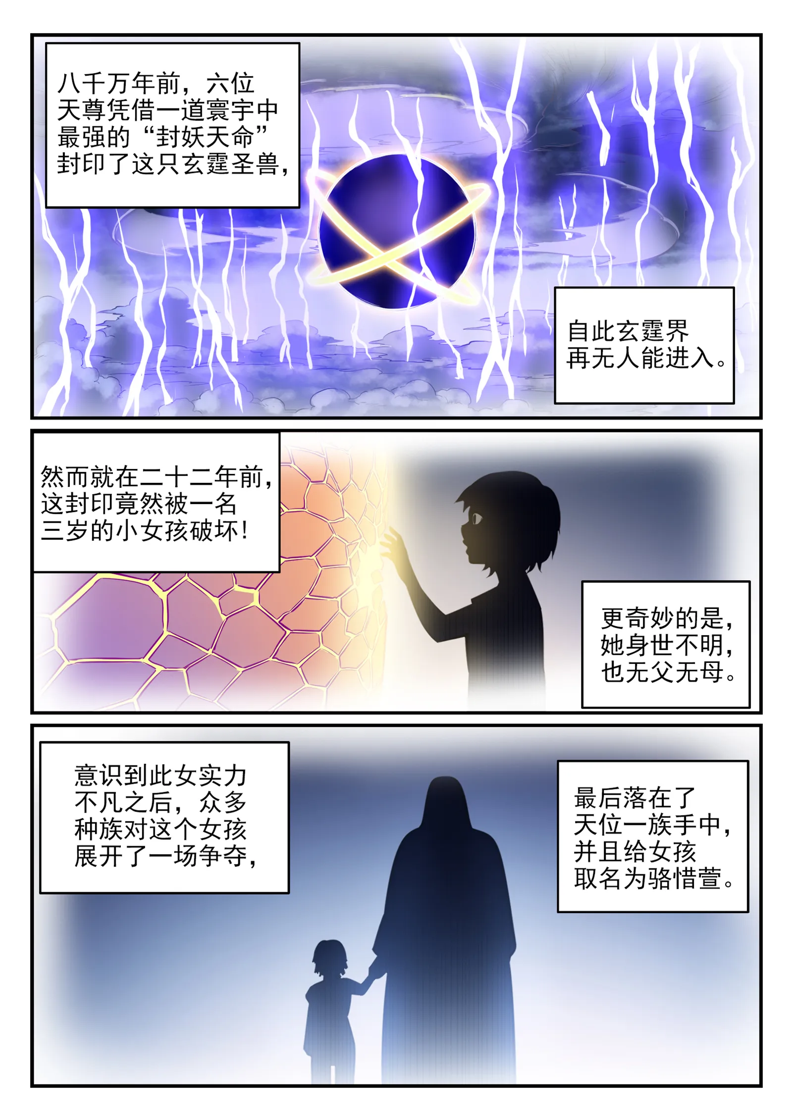 第646话 玄雷道蕴 第6页