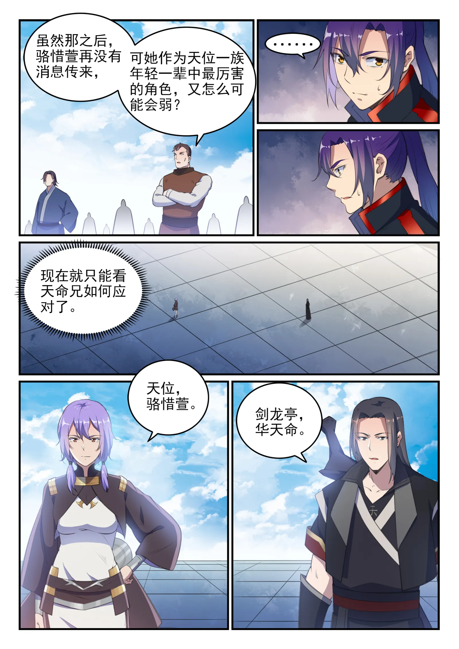 第646话 玄雷道蕴 第7页