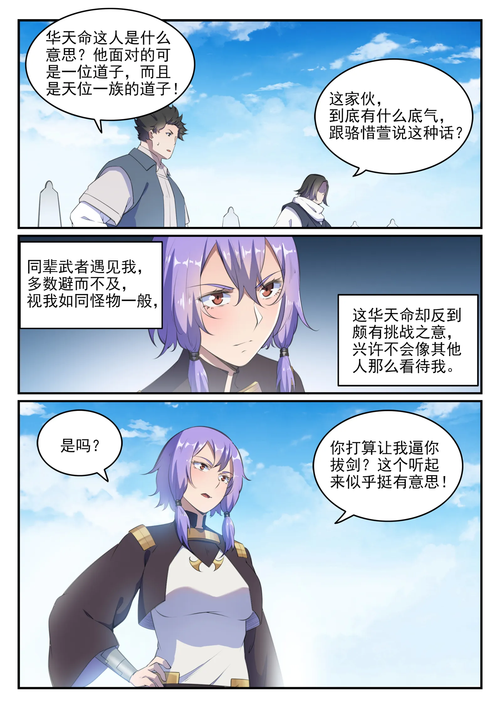 第646话 玄雷道蕴 第9页