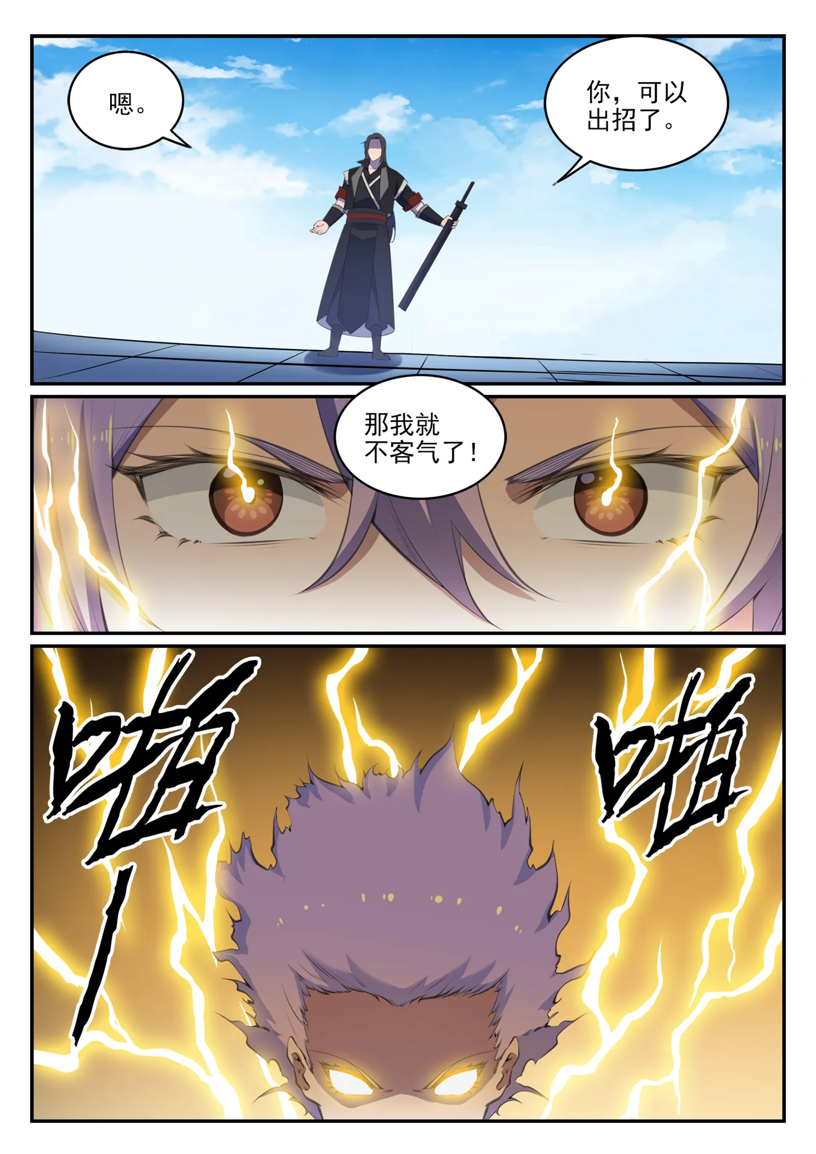 第646话 玄雷道蕴 第10页