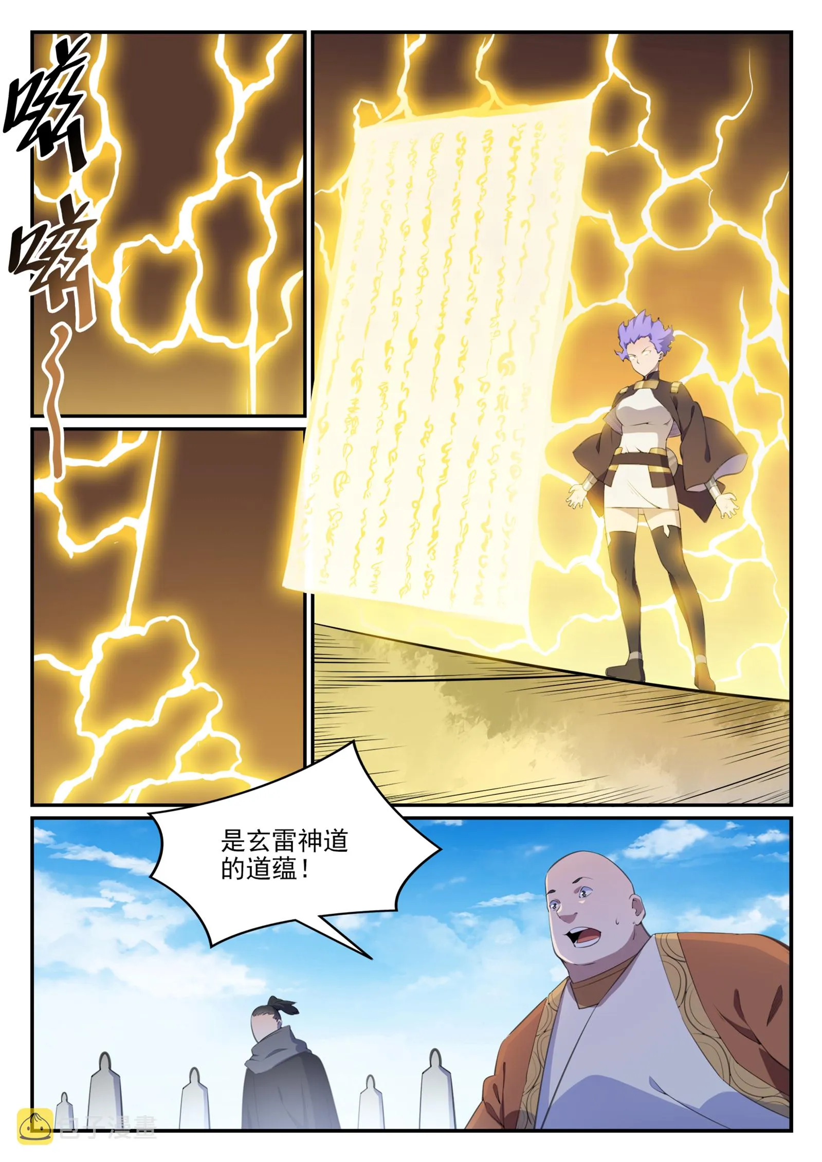 第646话 玄雷道蕴 第11页