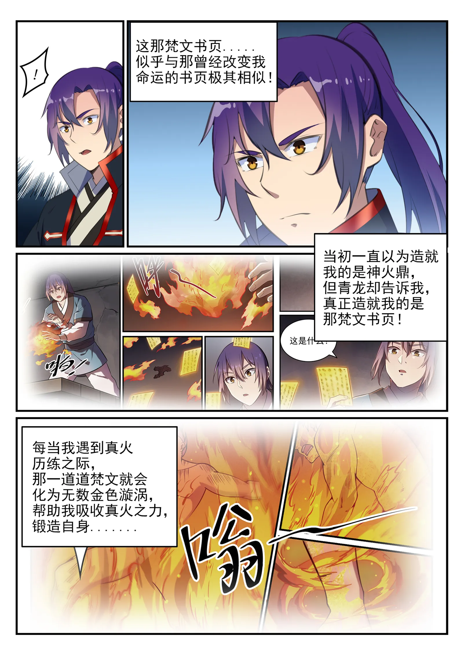 第646话 玄雷道蕴 第12页