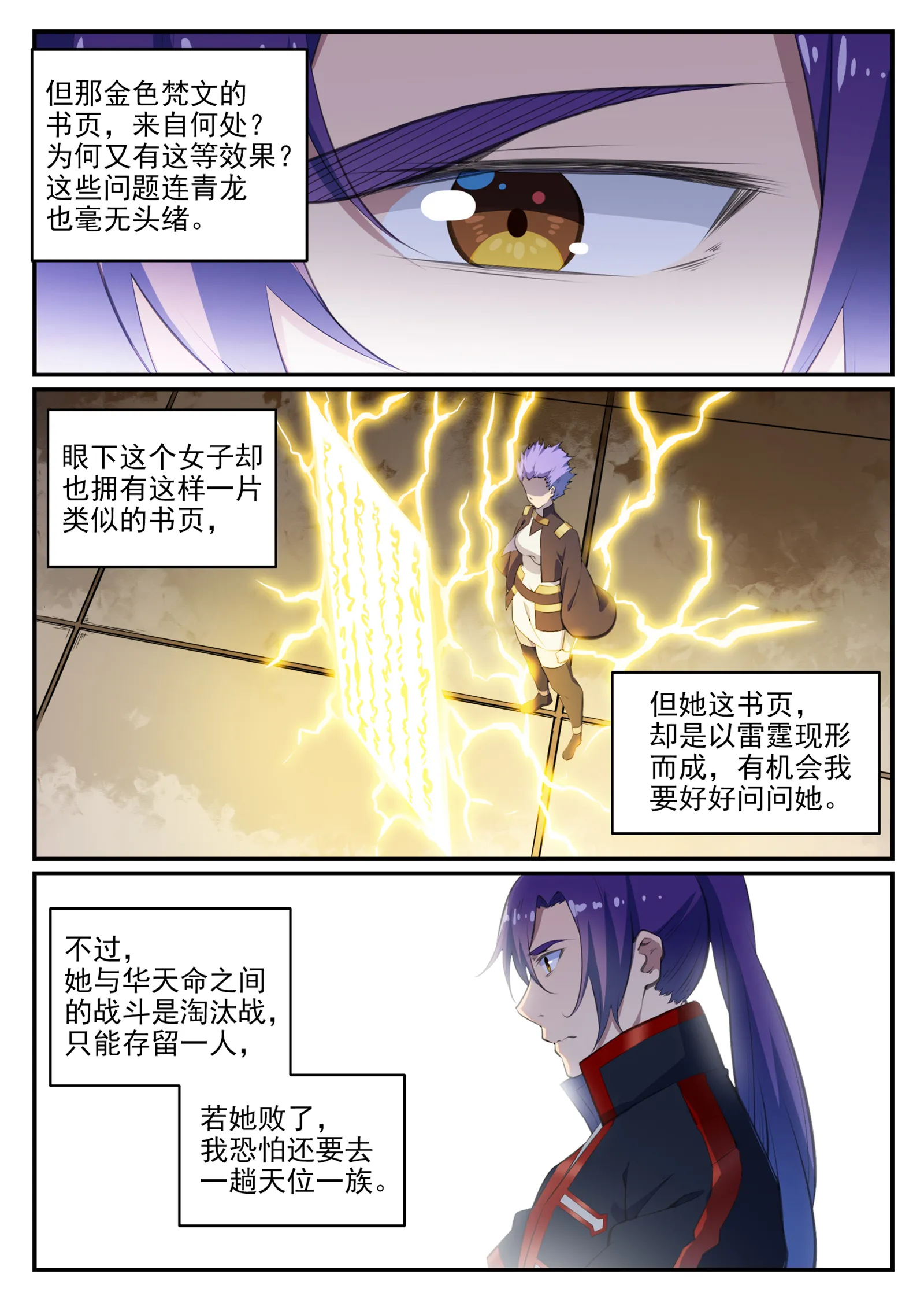 第646话 玄雷道蕴 第13页