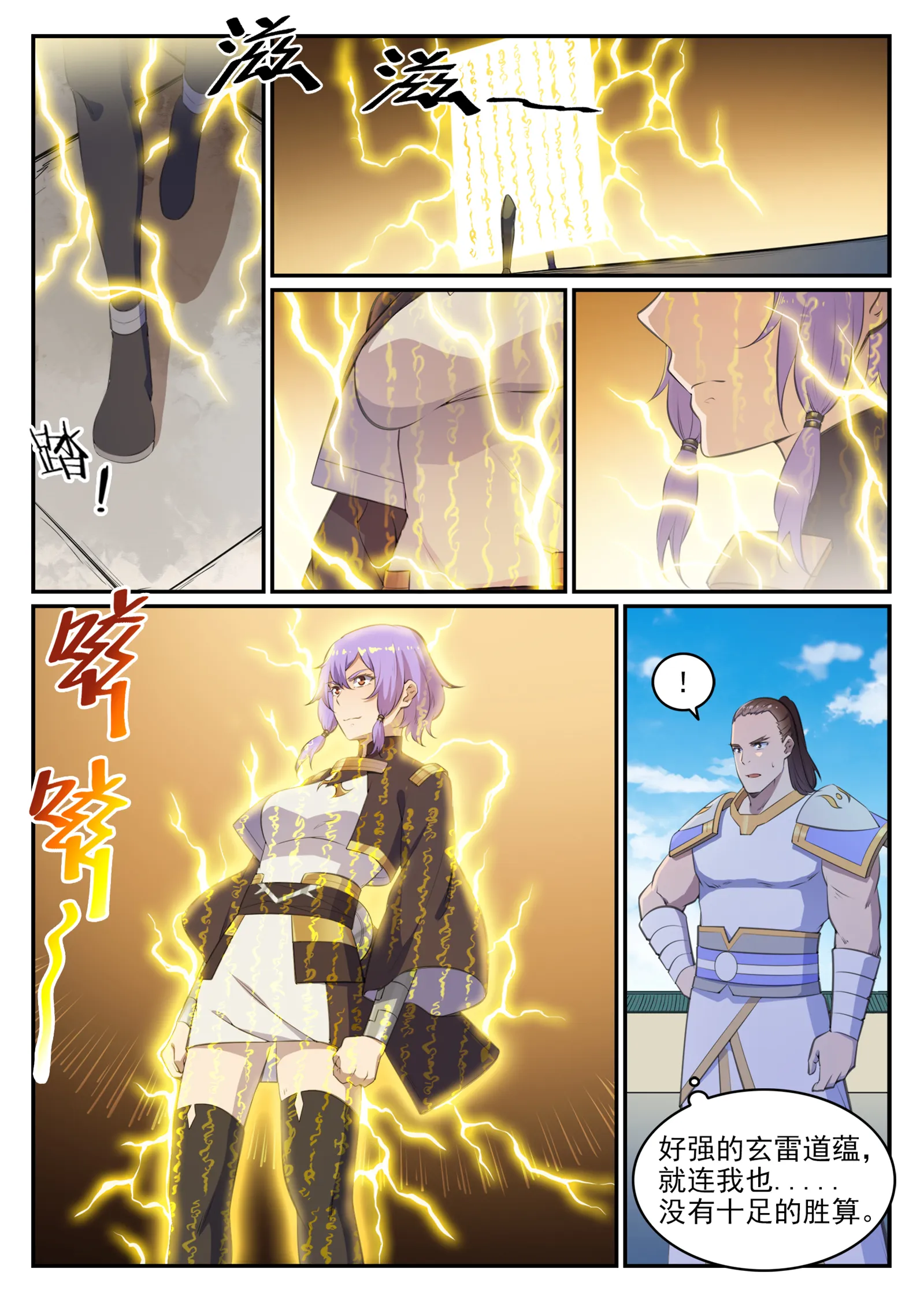 第646话 玄雷道蕴 第14页