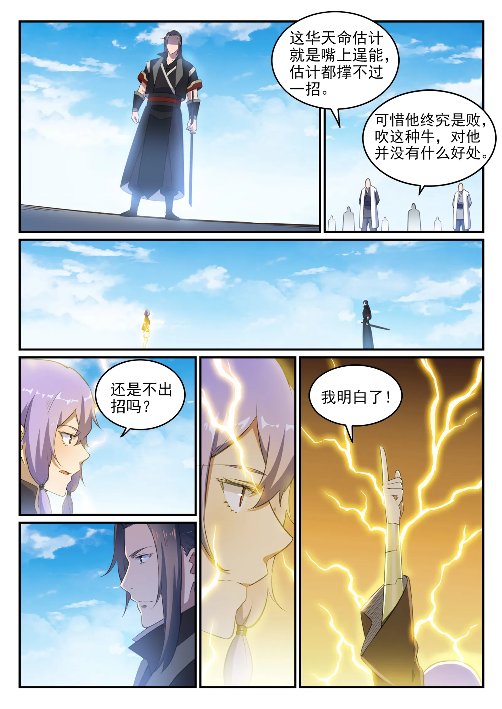 第646话 玄雷道蕴 第15页