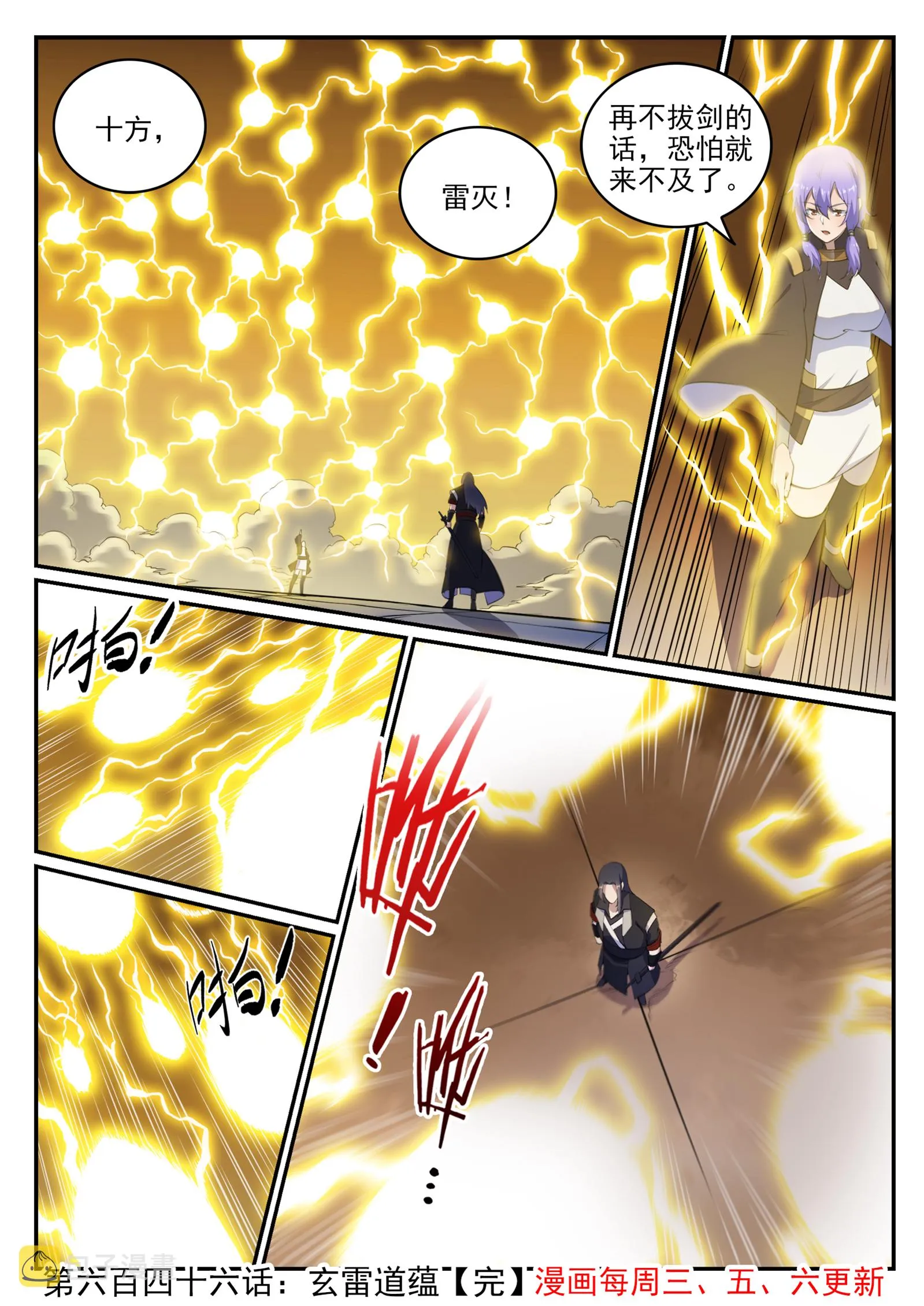 第646话 玄雷道蕴 第16页