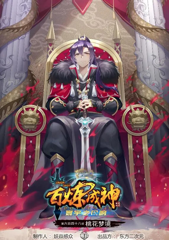 第648话 桃花梦境 第1页