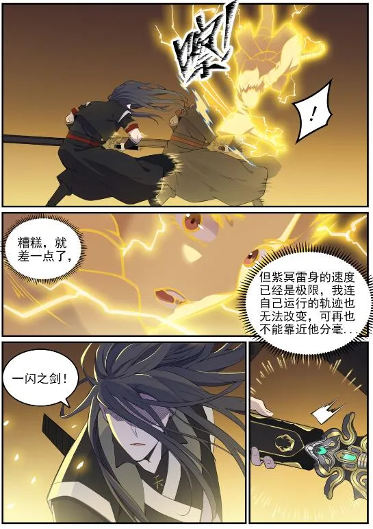 第648话 桃花梦境 第2页