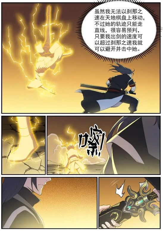 第648话 桃花梦境 第3页