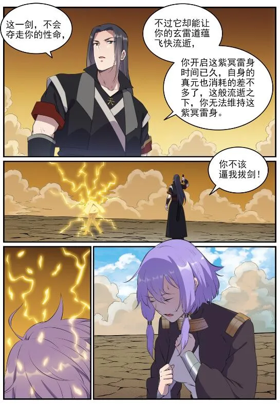 第648话 桃花梦境 第5页