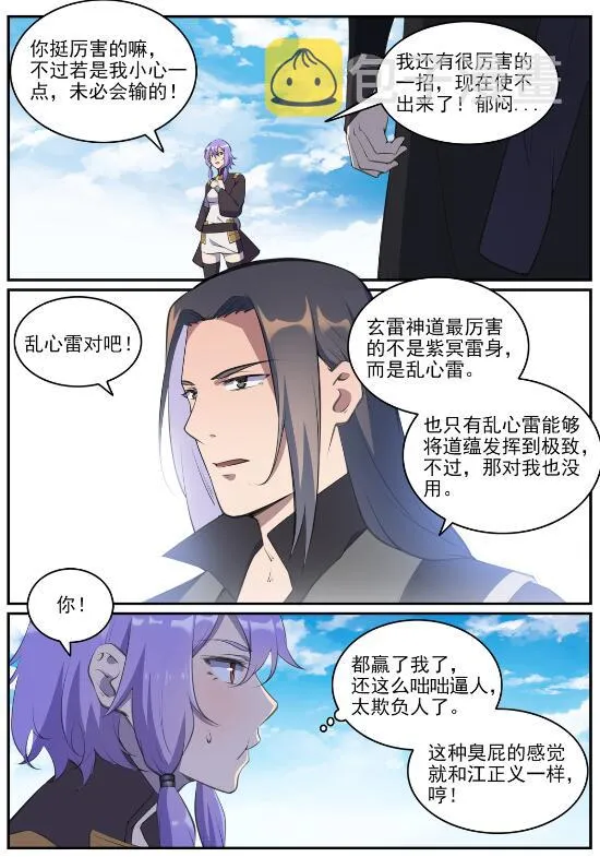 第648话 桃花梦境 第6页