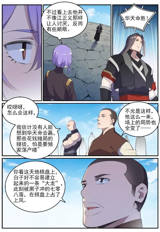 第648话 桃花梦境 第7页