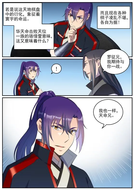 第648话 桃花梦境 第8页