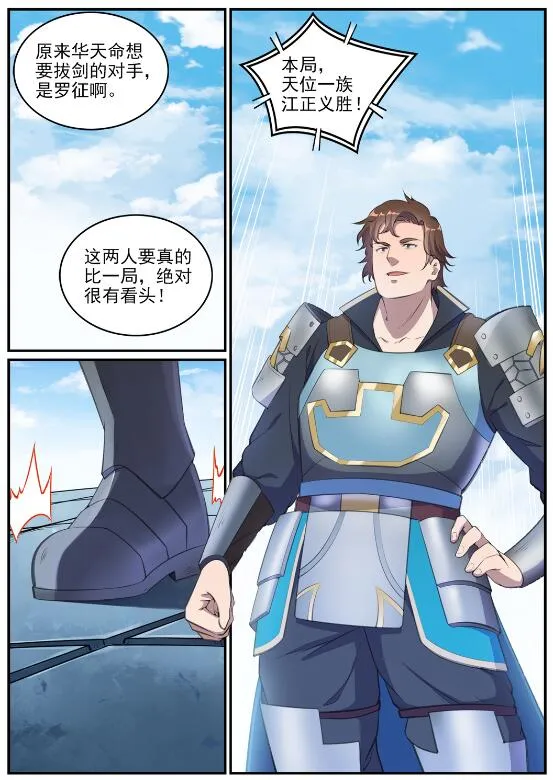 第648话 桃花梦境 第9页