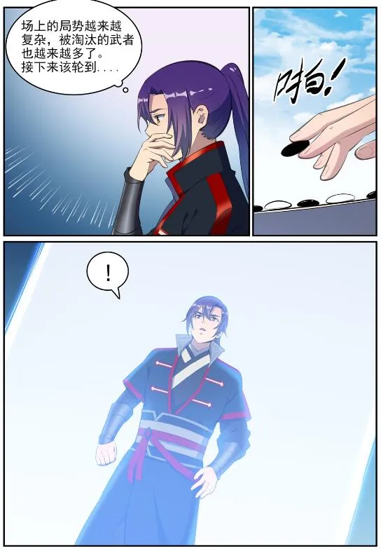 第648话 桃花梦境 第11页