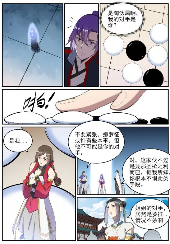 第648话 桃花梦境 第12页