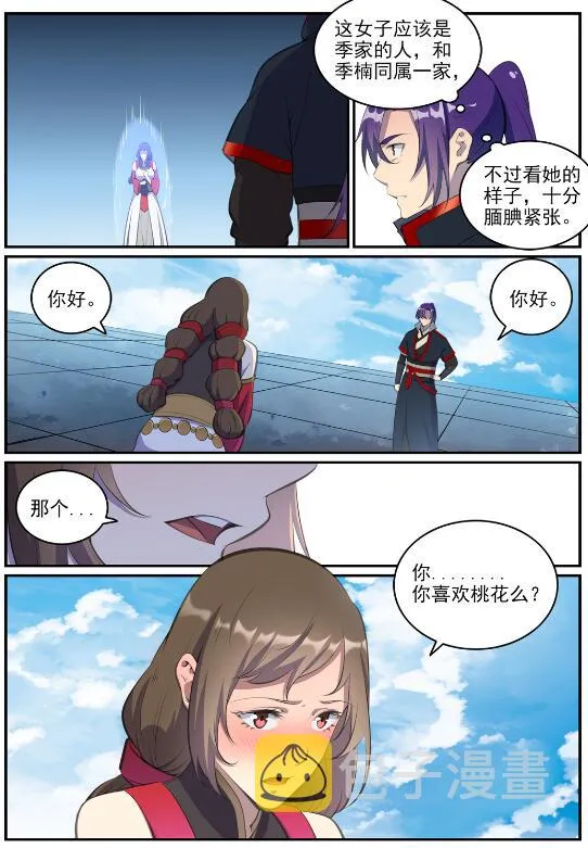 第648话 桃花梦境 第13页