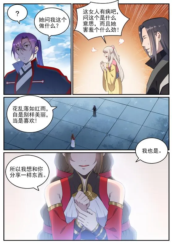 第648话 桃花梦境 第14页