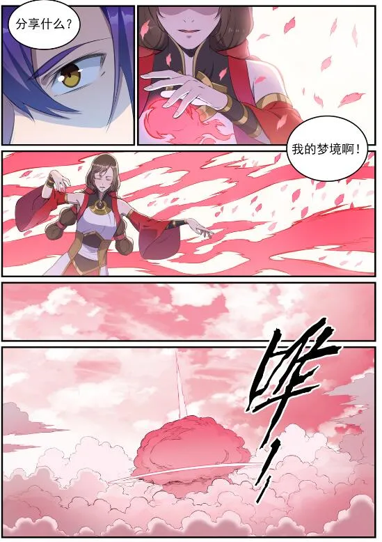 第648话 桃花梦境 第15页