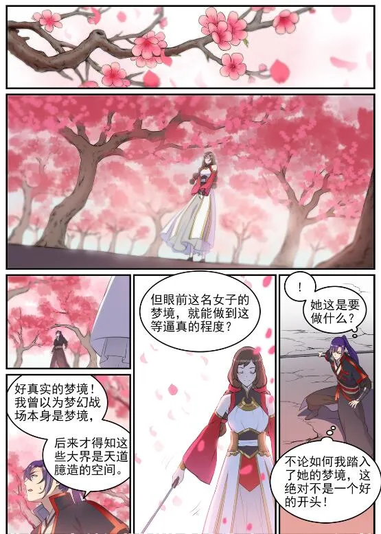 第648话 桃花梦境 第16页