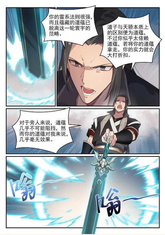 第647话 极致剑意 第2页