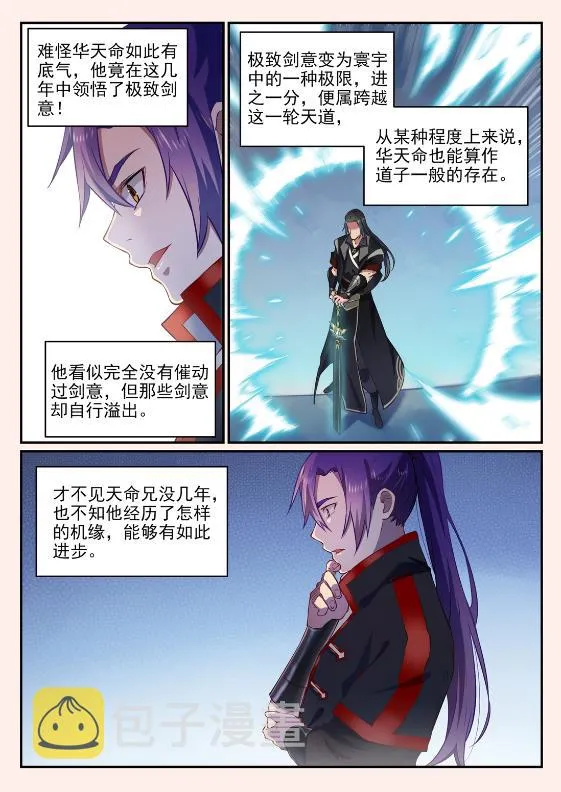 第647话 极致剑意 第3页