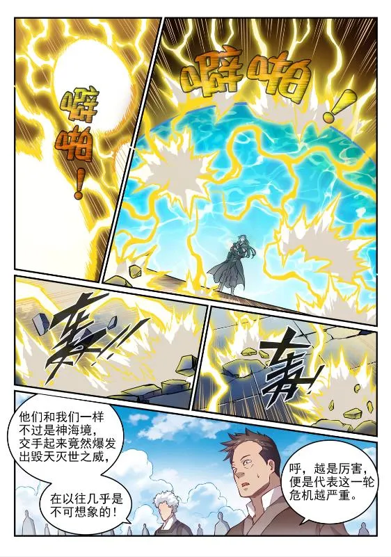 第647话 极致剑意 第4页