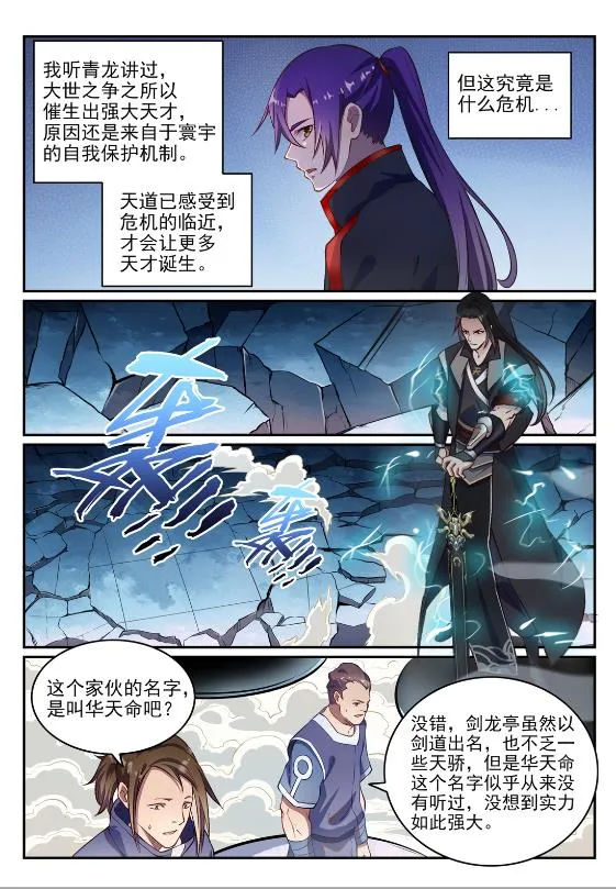 第647话 极致剑意 第5页