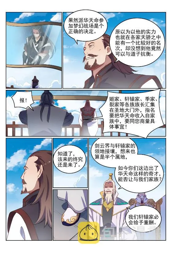 第647话 极致剑意 第6页