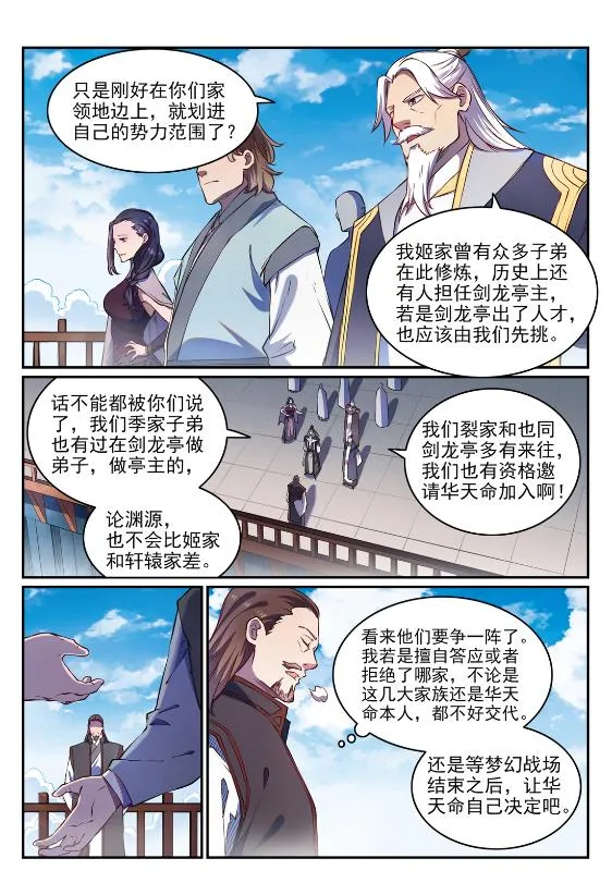 第647话 极致剑意 第7页